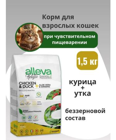 Alleva Holistic dry food for cats with chicken 1.5 kg