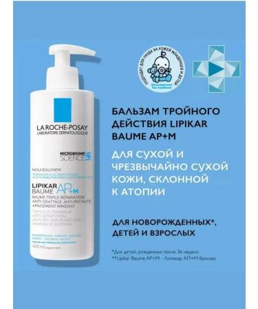 Korean creams Lipikar AP+M Moisturizing Balms for Body and Faces 400 ml