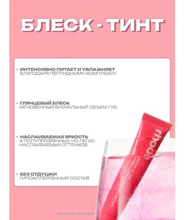 Rhode Tint Lip Gloss - Buy Online on GoSupps.com