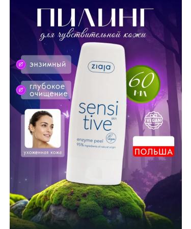 Ziaja Facial peeling professional exfoliating 60g