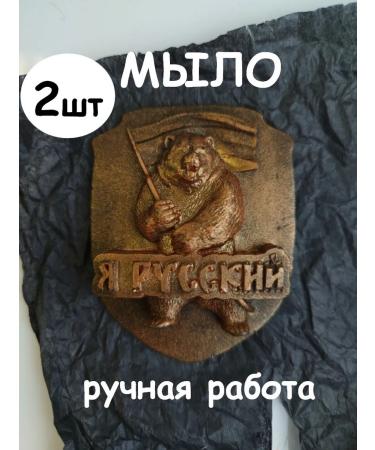 GIFTS Soap Handmade souvenir soap I am Russian