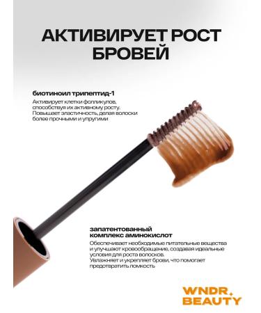 WNDRBEAUTY Eyebrow gel fixing brown Choco Boom 5 ml - Buy Online on GoSupps.com