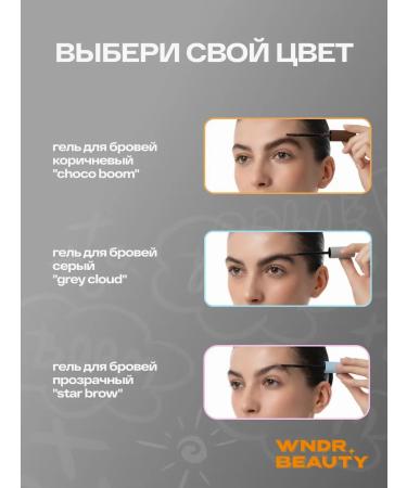WNDRBEAUTY Eyebrow gel fixing brown Choco Boom 5 ml - Buy Online on GoSupps.com