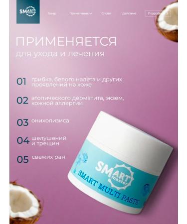 Smart Master Smart paste from nail fungus - Buy Online on GoSupps.com