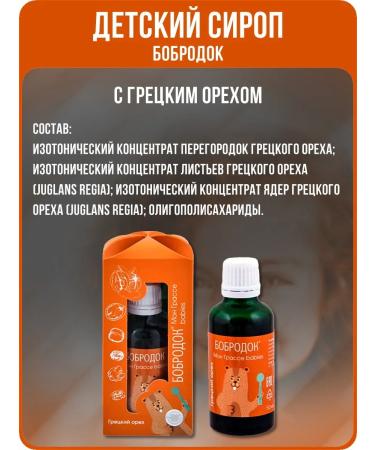 Bobrodok with walnut 50 ml - Buy Online on GoSupps.com