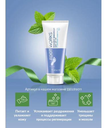 AVON Feet cream moisturizing softening from urea cracks - Buy Online on GoSupps.com