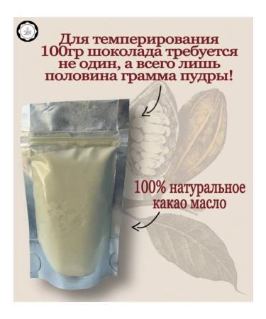 Tempir Duo Cocoa oil in the form of powder 50g (Mycryo Callebaut analogue) - Buy Online on GoSupps.com