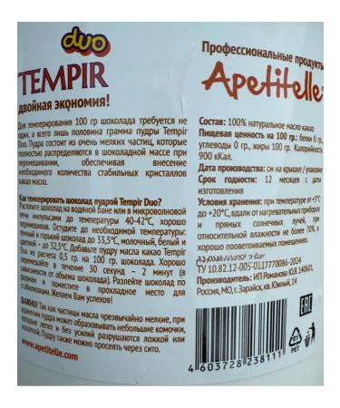 Tempir Duo Cocoa oil in the form of powder 100g (Mycryo Callebaut analogue) - Buy Online on GoSupps.com