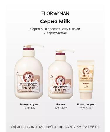 Cream of body lotion with milk proteins - Buy Online on GoSupps.com