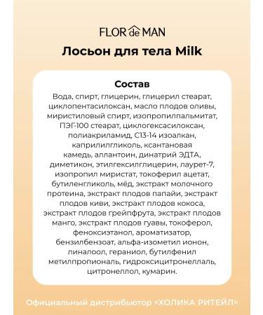 Cream of body lotion with milk proteins - Buy Online on GoSupps.com