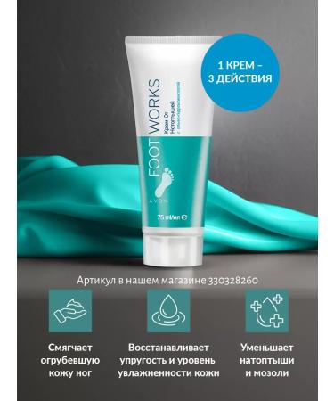 AVON Feet cream from corns and corns for heels set 3 pcs - Buy Online on GoSupps.com