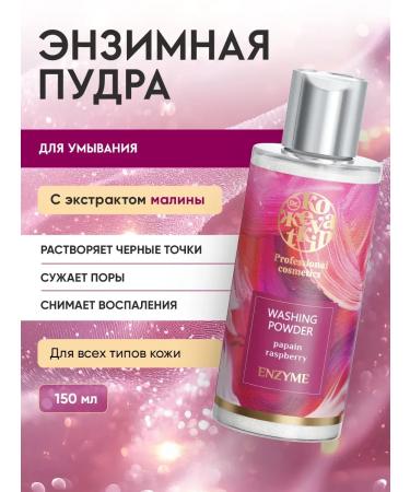Enzyme powder for washing with raspberry extract