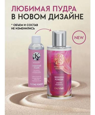 Enzyme powder for washing with raspberry extract - Buy Online on GoSupps.com