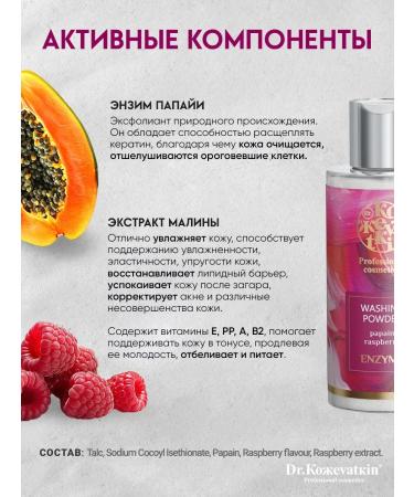 Enzyme powder for washing with raspberry extract - Buy Online on GoSupps.com