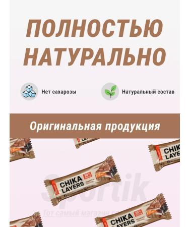 CHIKALAB Chika Layers Bars Arachis Caramel without sugar - 10pcs - Buy Online on GoSupps.com