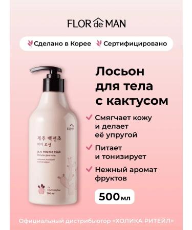 Moisturizing cream body lotion with cactus