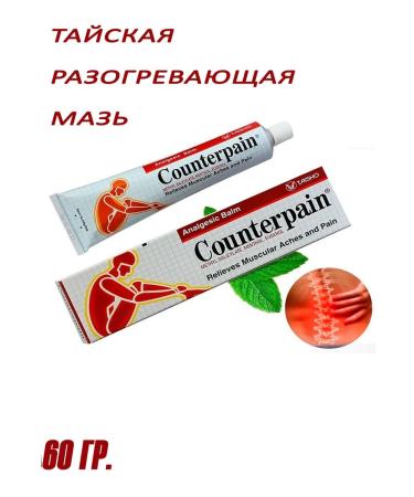 Counterpain Ointment for the back and Sutavlv anti -inflammatory 60g