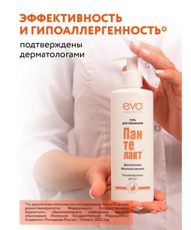 Washing gel pantelact for all skin types 200 ml - Buy Online on GoSupps.com