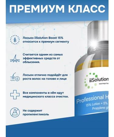 Premium-glue 15% iisolutions for hair growth and beard - Buy Online on GoSupps.com