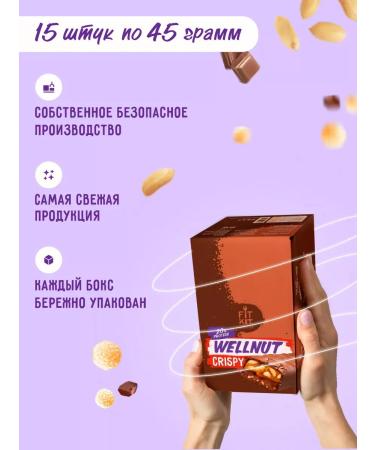 SportbarLabs Wellnut Crispy 45g x 15pcs without sugar. - Buy Online on GoSupps.com