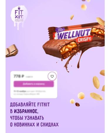 SportbarLabs Wellnut Crispy 45g x 15pcs without sugar. - Buy Online on GoSupps.com