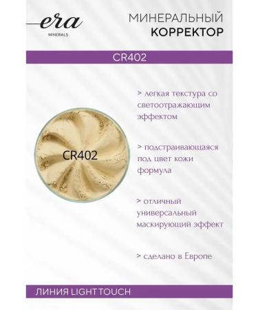 Mineral corrector of the Light Touch line