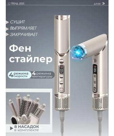 Bek Hub Style Professional fen old 8 in 1 hair and styling