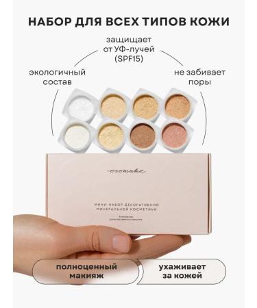 Mineral cosmetics set 6 pcs - Buy Online on GoSupps.com