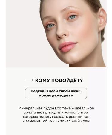 Smooth block for Mineral powder for the face - Buy Online on GoSupps.com