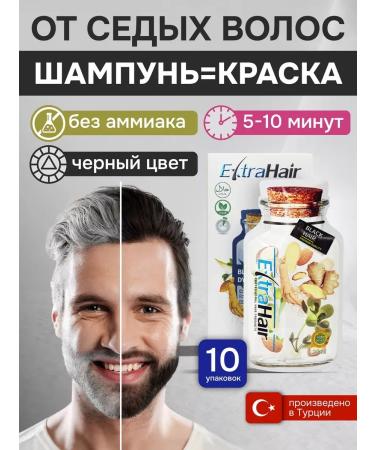 Extra hair shampoo for black hair from gray hair 10 pcs