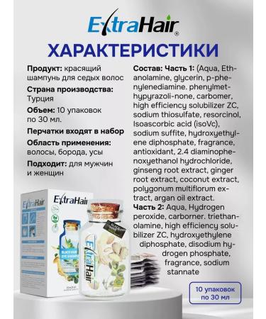 Extra hair shampoo for black hair from gray hair 10 pcs - Buy Online on GoSupps.com