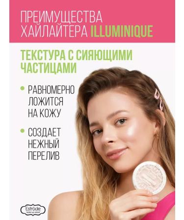 Highlighter for the face dry Illuminique - Buy Online on GoSupps.com
