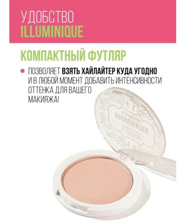 Highlighter for the face dry Illuminique - Buy Online on GoSupps.com