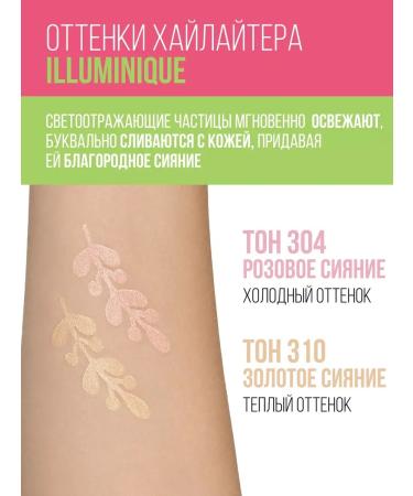 Highlighter for the face dry Illuminique - Buy Online on GoSupps.com