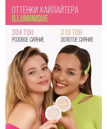 Highlighter for the face dry Illuminique - Buy Online on GoSupps.com