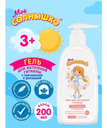 My sunshine Set of gels for intimate hygiene + for bathing and shower - Buy Online on GoSupps.com