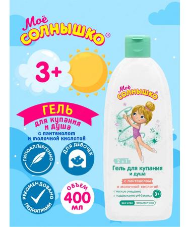 My sunshine Set of gels for intimate hygiene + for bathing and shower - Buy Online on GoSupps.com