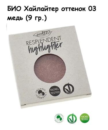 PUROBIO Bio highlighter shade 03 copper Refil