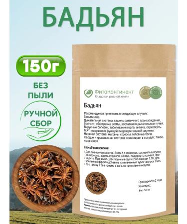 FitoContinent Badyan Anise Star 150 gr