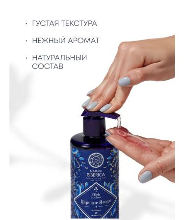 Natura Siberica Shower gel female moisturizing nutritional royal berries - Buy Online on GoSupps.com
