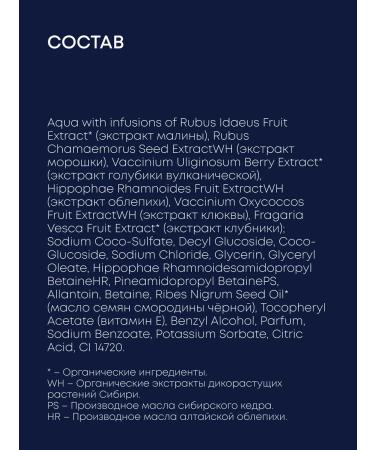 Natura Siberica Shower gel female moisturizing nutritional royal berries - Buy Online on GoSupps.com