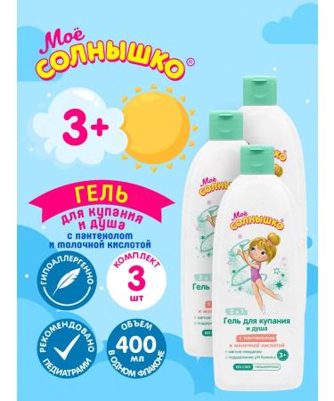 My sunshine Bathing gel and shower