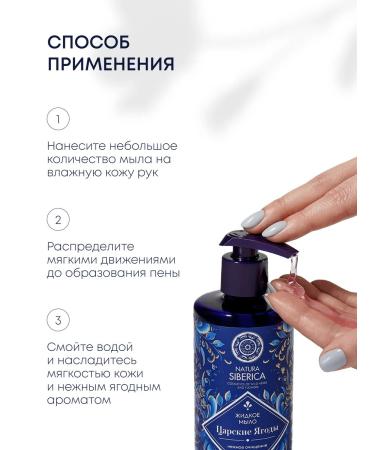 Natura Siberica Liquid hand soap moisturizing gzhel royal berries - Buy Online on GoSupps.com