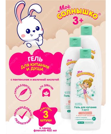 My sunshine Children's gel for bathing and shower with panthenol 400 ml 3 pcs