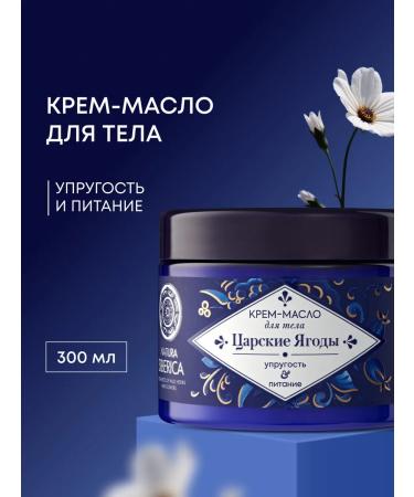 Natura Siberica Cream Batter for body moisturizer nutrient with oils