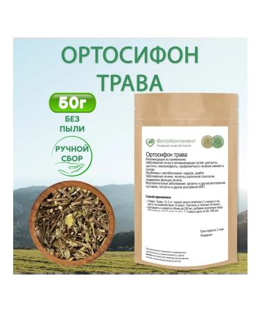 FitoContinent Orthosiphon grass 50 g