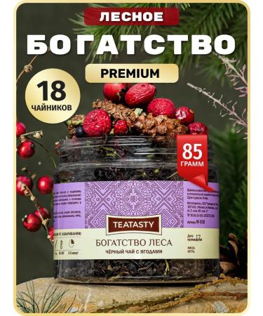 THEATASTY Sheet tea black berry in a jar 85 grams