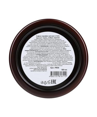 RuNail Professional Suffle-paraffin for hands and body No. 9836 150 ml - Buy Online on GoSupps.com