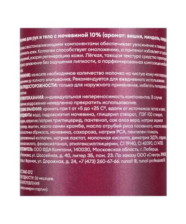 RuNail Professional Hand and body milk with urea 10% No. 9834 200 ml - Buy Online on GoSupps.com