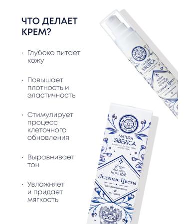 Natura Siberica Facial cream Night -nourishing anti -aging with peptides - Buy Online on GoSupps.com